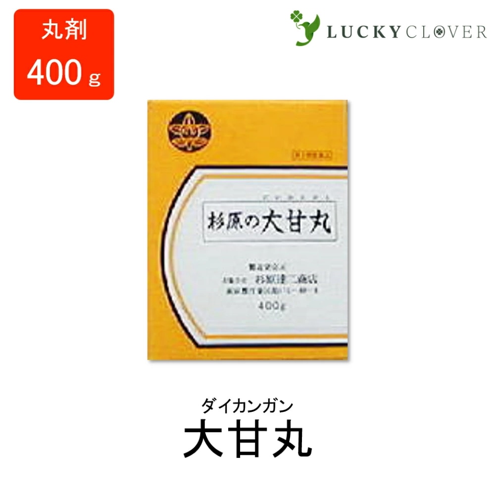 【第2類医薬品】大甘丸 だいかんがん 丸剤 400g 杉原達二商店 便秘