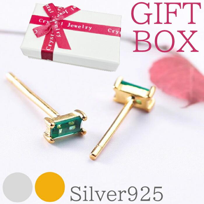 【プレゼント用小箱入】 エメラルドグリーン ストーン ピアス Silver925 シンプル 小さい 小さめ カジュアル スターリングシルバー 金属アレルギー対応 レディース 女性 かわいい 大人 贈り