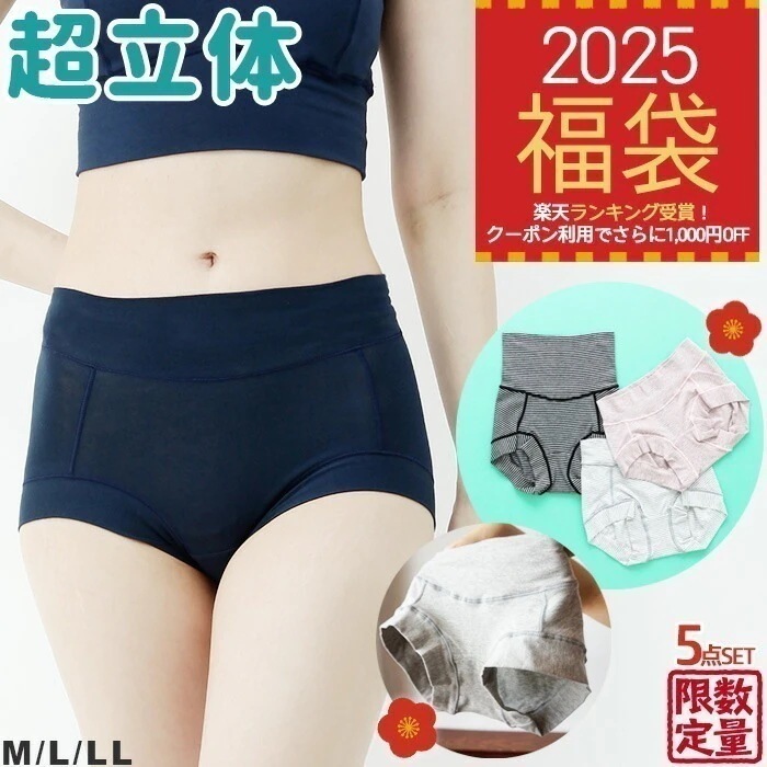 【クーポン利用で1 000円OFF】2025年新春福袋 超立体ショーツ 5枚セット 最高級スーピマコットン使用 ショーツ セット 綿 ボクサーパンツ M/L/LL選択可 レディース 下着メーカー直販