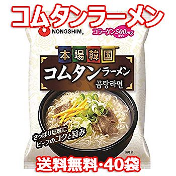 送料無料農心 コムタンラーメン 111g 40個 米サリコムタン麺 韓国 料理 食品 インスタント ラーメン 乾麺 らーめん