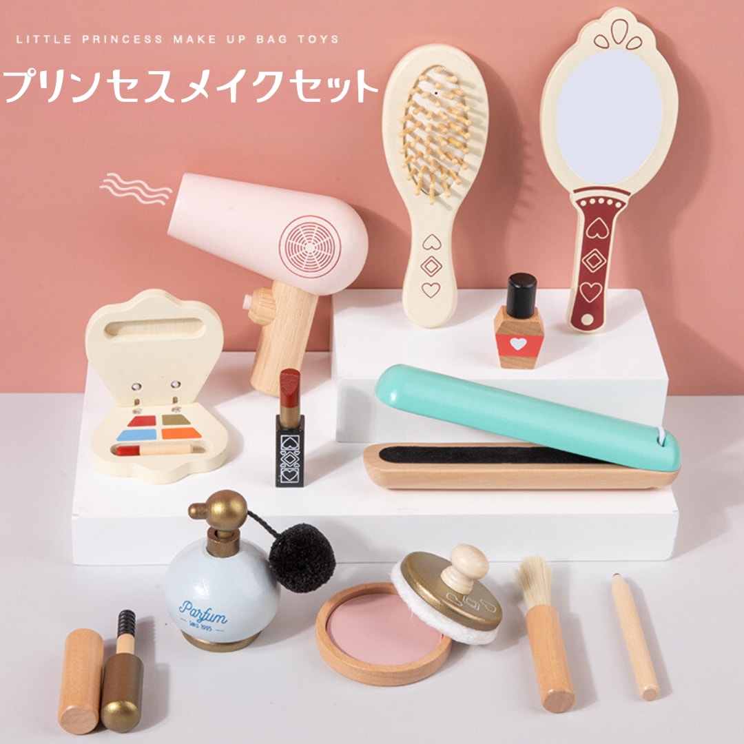 クリスマスプレゼントに！木製おままごと　メイクセット　ビューティ　コスメ　リップ　ドライヤー　おもちゃ　女の子　メイクごっこ　インスタ　TikTok　キッズ　子ども　保育園　幼稚園　こども園　児童館