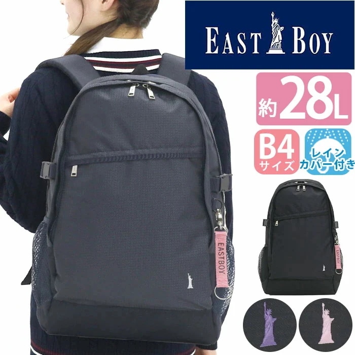 リュック EAST BOY リュックサック エチュード 軽量 レインカバー 28L レディース 高生 学生 スクール バッグ ブランド 学校 高校 塾 A4 B4 EBA48