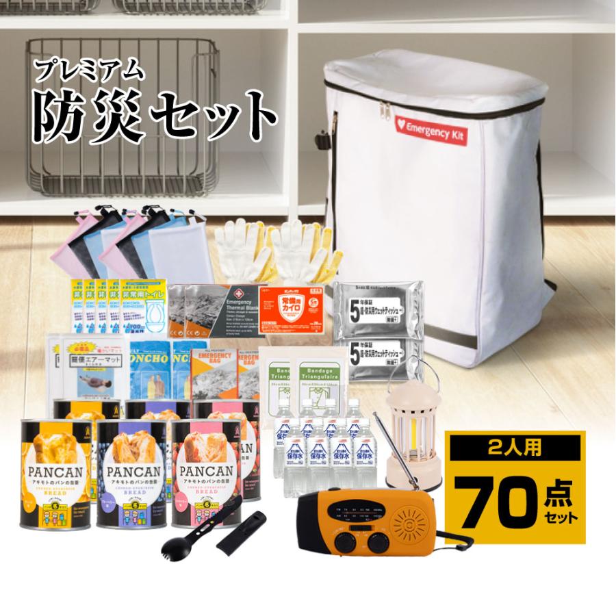 防災グッズ 防災セット 2人用 食品付き 70点 避難セット 防災リュック 災害 震災 台 避難 緊急 非常用 保存食 保存水 寝袋 非常用トイレ fz-pm02