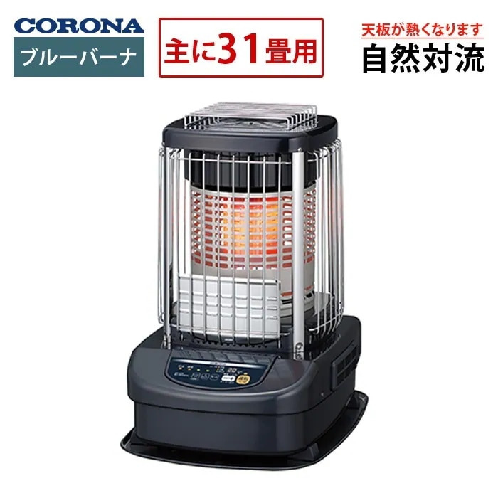 ブルーバーナ 主に31畳用 タンク一体式 石油ストーブ 業務用タイプ GH-G12N-A 自然対流 ブルーメタリック