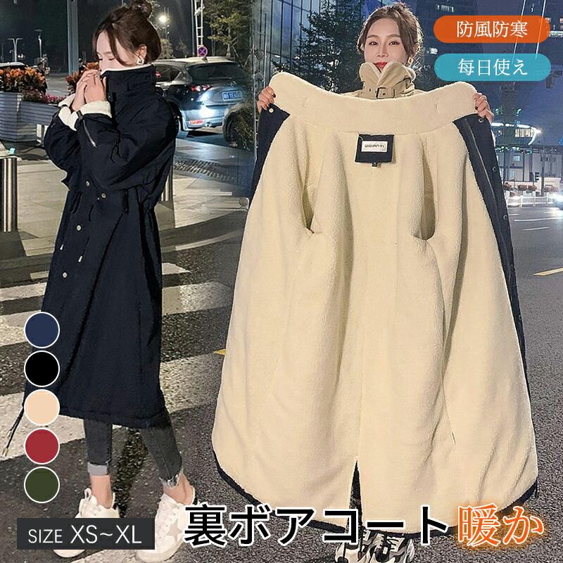 【急速出荷】 コート 裏ボア レディース ロング丈 モッズコート ジャケット 裏起毛 ロング丈コート ボア アウター ふわふわ もこもこ 冬 秋 ビッグシルエット 体型カバー
