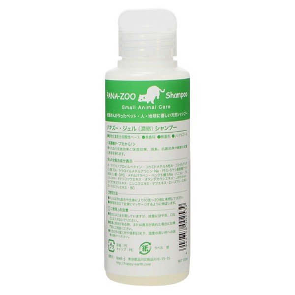 パナズー スモールアニマルケア ジェルシャンプー 100ml【24個セット】小動物用 ペットに優しい低刺激 濃縮タイプ 国産 日本製