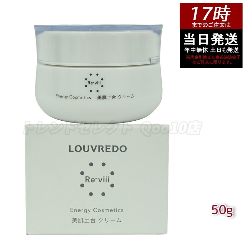 レヴィ クリーム 50g LOUVREDO