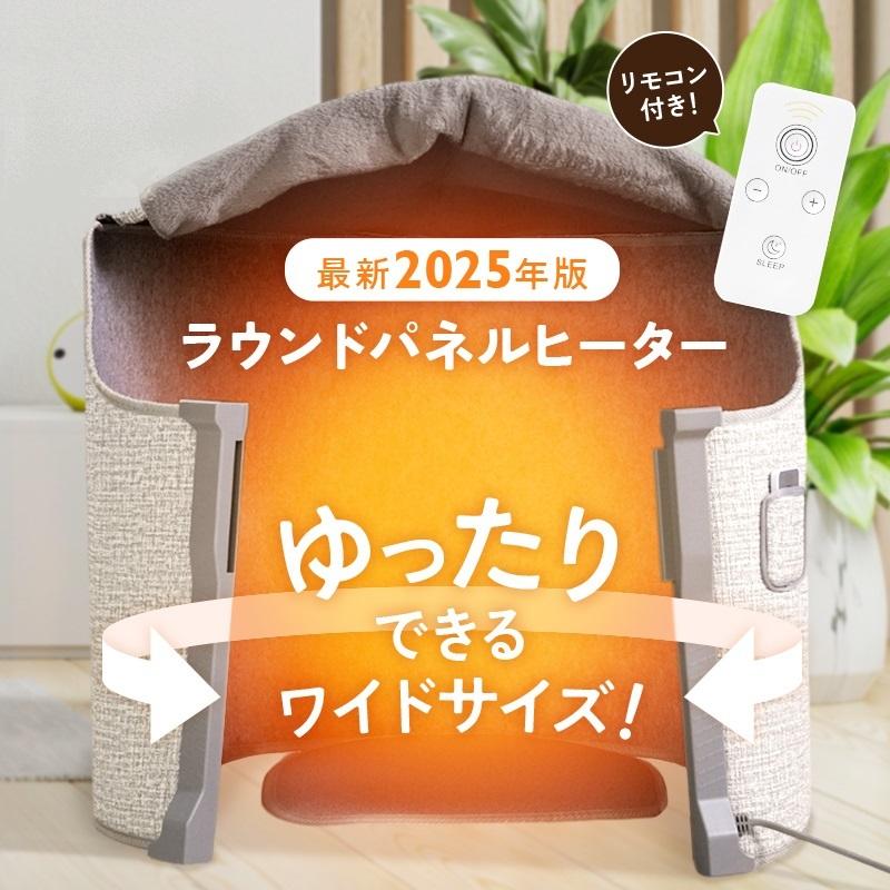 【2点購入で150OFF】『今だけ！クーポンご利用激安』2025年 最新モデル ワイドタイプ 足裏ヒーター付き パネルヒーター リモコン付 収納袋付き 足元 ラウンド型 5段階温度調整 折りたたみ 省