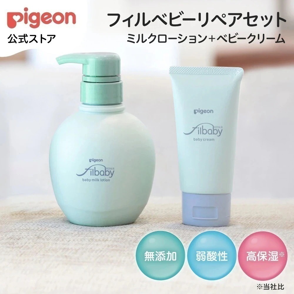 フィルベビー ベビーミルクローション＋ベビークリームセット 0ヵ月 ベビークリーム ベビーローション 赤ちゃん ボディローション ベビー用品