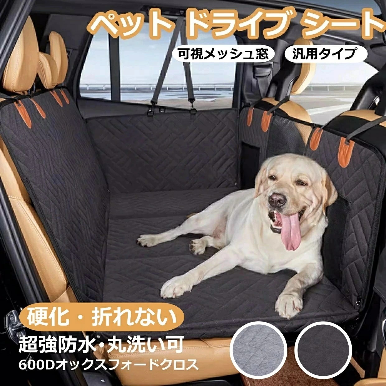 【期間限定】収納袋付き 座席硬化 ペット用ドライブシート ドライブシート 犬 車 ペット ドライブシートシート 犬 車 シート ボード入り 大型犬 中型犬 多頭 可視メッシュ窓 滑止め