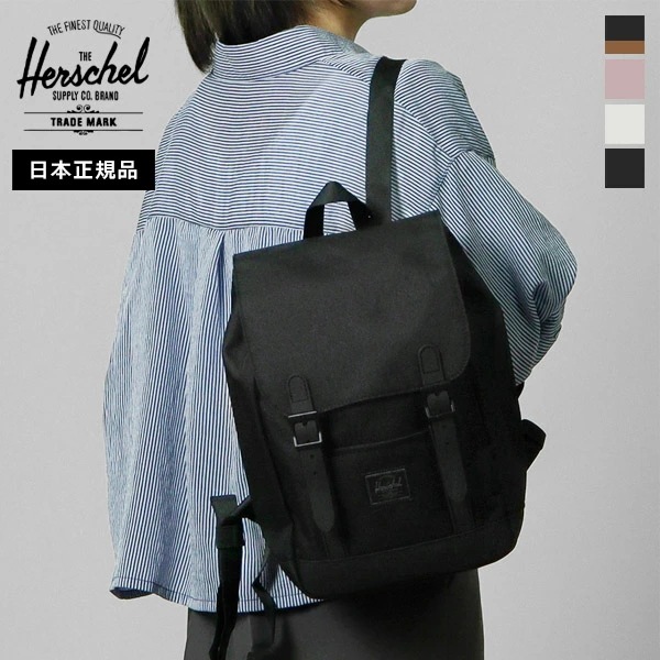 ハーシェルサプライ Herschel Supply リュックサック RETREAT MINI 10L メンズ レディース 11398 ブランド [正規取扱店]
