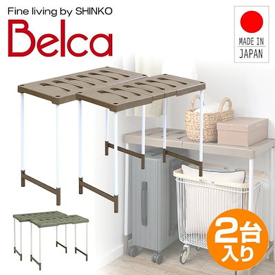 他サイト： クローゼット 押入れ フリーラック ハイタイプ 幅伸縮 2台入り COH-BR2TY/COH-RG2の商品画像