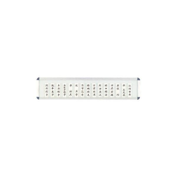 社員一覧表 横600x縦130x厚さ15mm No.25N