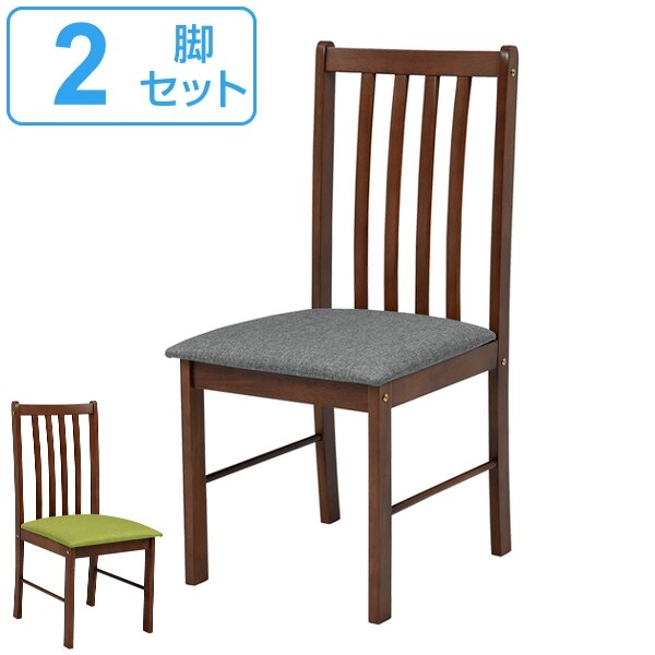 ダイニングチェア ブラウン 2脚セット 座面高42cm チェア 椅子 イス 木製