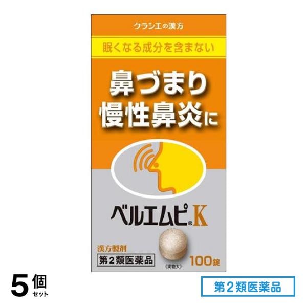 第２類医薬品 「クラシエ」ベルエムピK 葛根湯加川キュウ辛夷エキス錠 100錠 5個セット