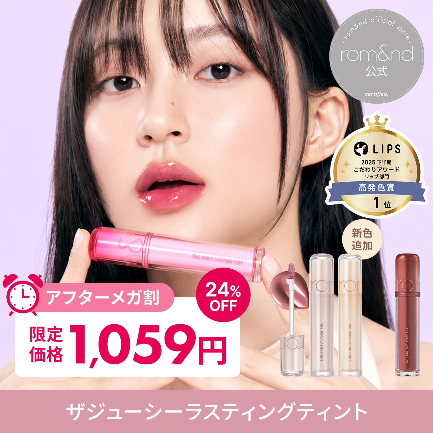 Qoo10] ロムアンド 【新色Qoo10先行発売】【アフターメガ : ポイントメイク