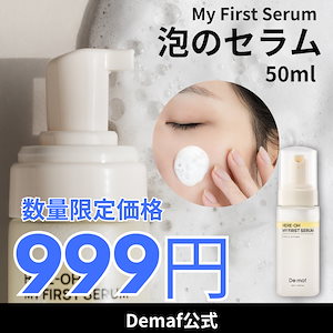 Demaf EGF アンプル✨新品と残量分2個 Amazon | Demaf（ディマーフ）EGFアンプル55ml（EGF・FGF・IGF