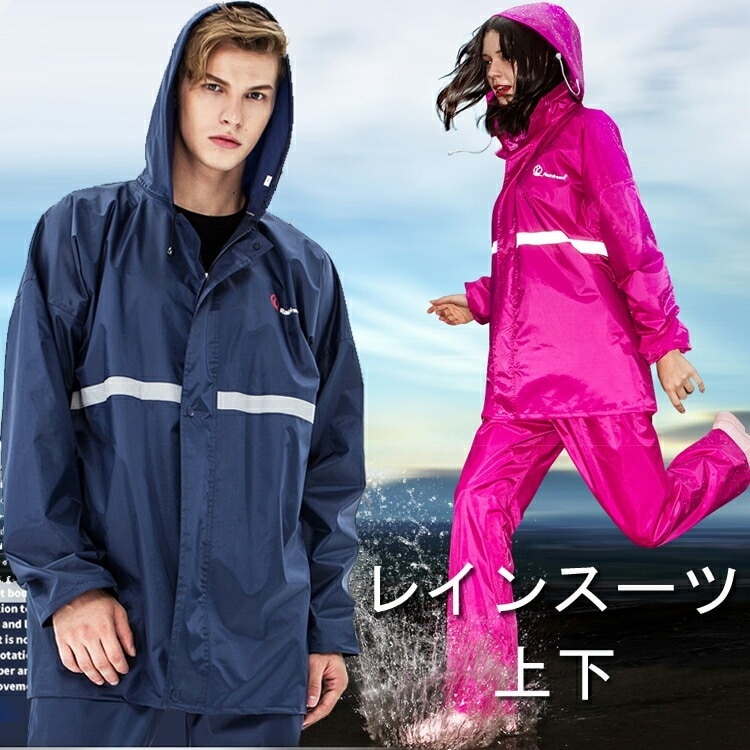 【急速出荷】レインスーツ 上下 自転車 レインコート メンズ レディース レインウェア 上下セット 透湿 防水 軽量 通勤 通学 男女兼用 大人 大人用 シンプル カッパ 梅雨 雨具 レインシェイカー
