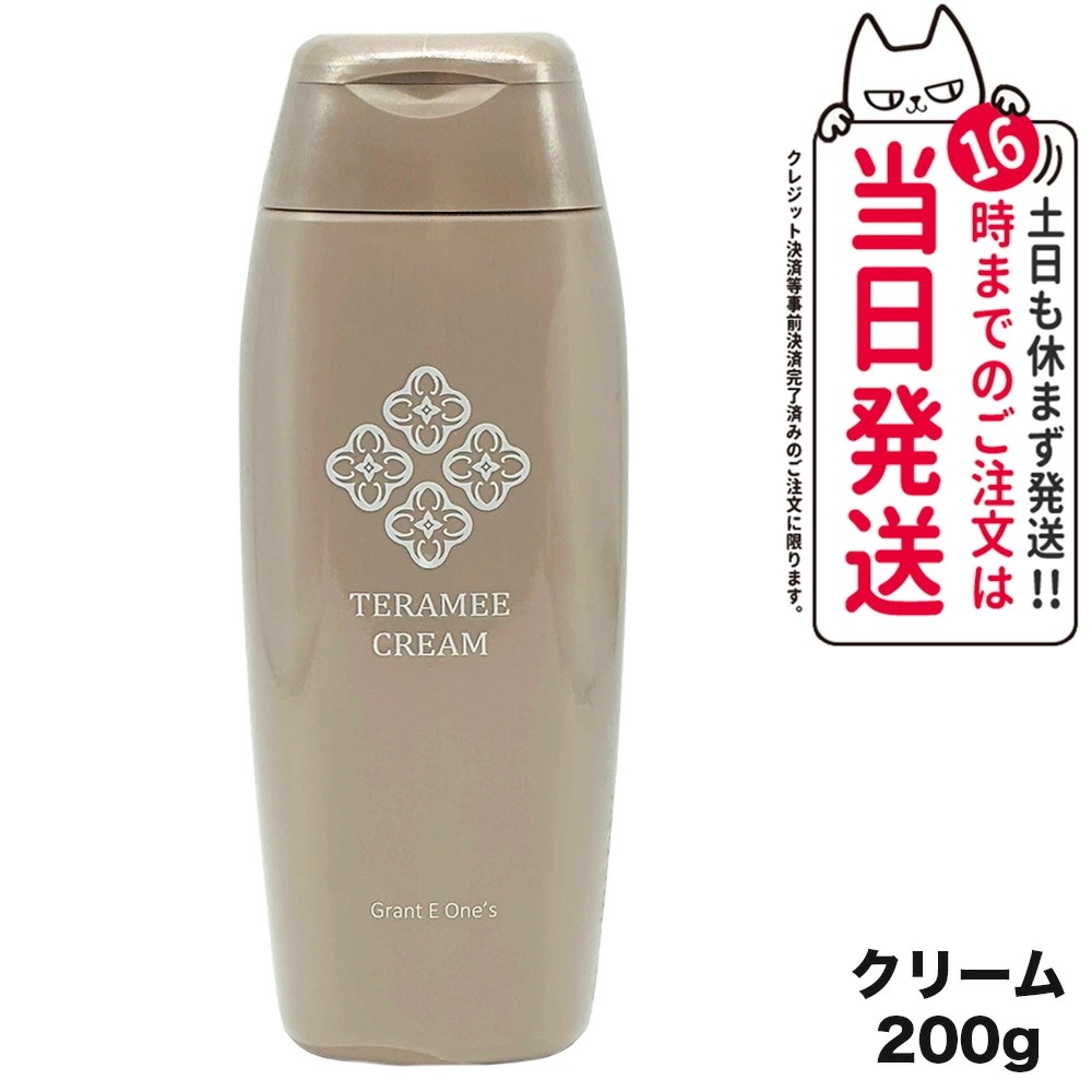 【国内正規品】テラミークリーム 200g グラントイーワンズ フェイスクリーム スキンケア 送料無料