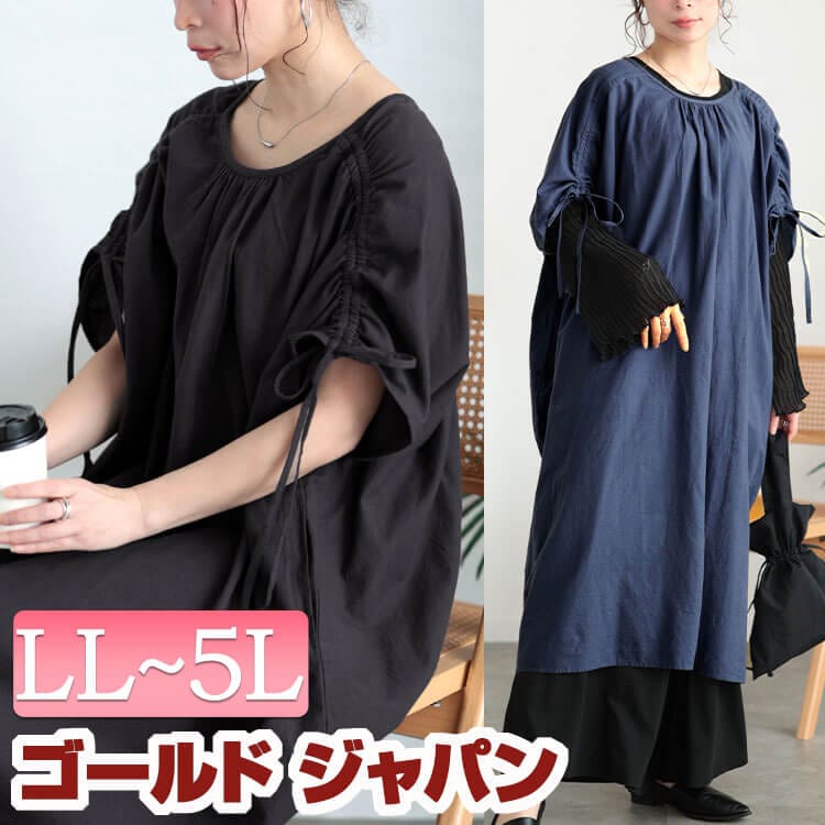 大きいサイズ レディース ワンピース コットンリネン肩ドロストワンピース ワンピ 半袖ワンピース ドルマンワンピース 半袖 5分袖 ロング ドロスト ドルマン ギャザー コットン リネン ストレッチ
