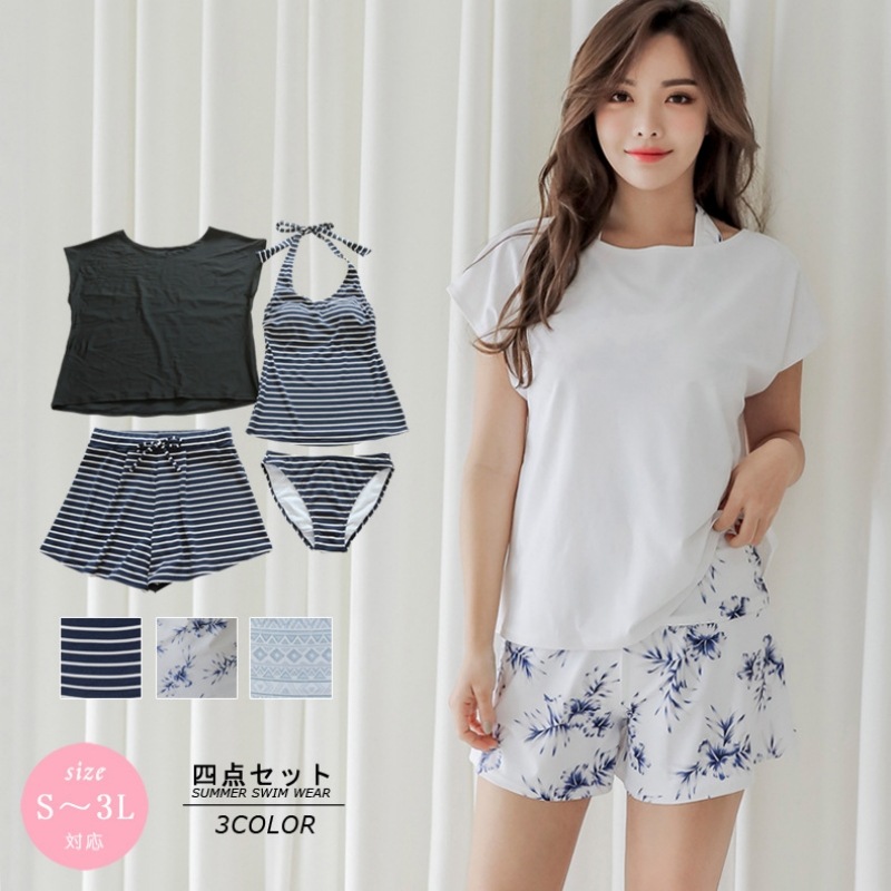 水着 レディース 体型カバー オトナ女子 ラッシュガード 四点セット オーバーTシャツ Tシャツ 透けない 紫外線対策 日焼け対策 UVカット UPF50+ 白 黒【】