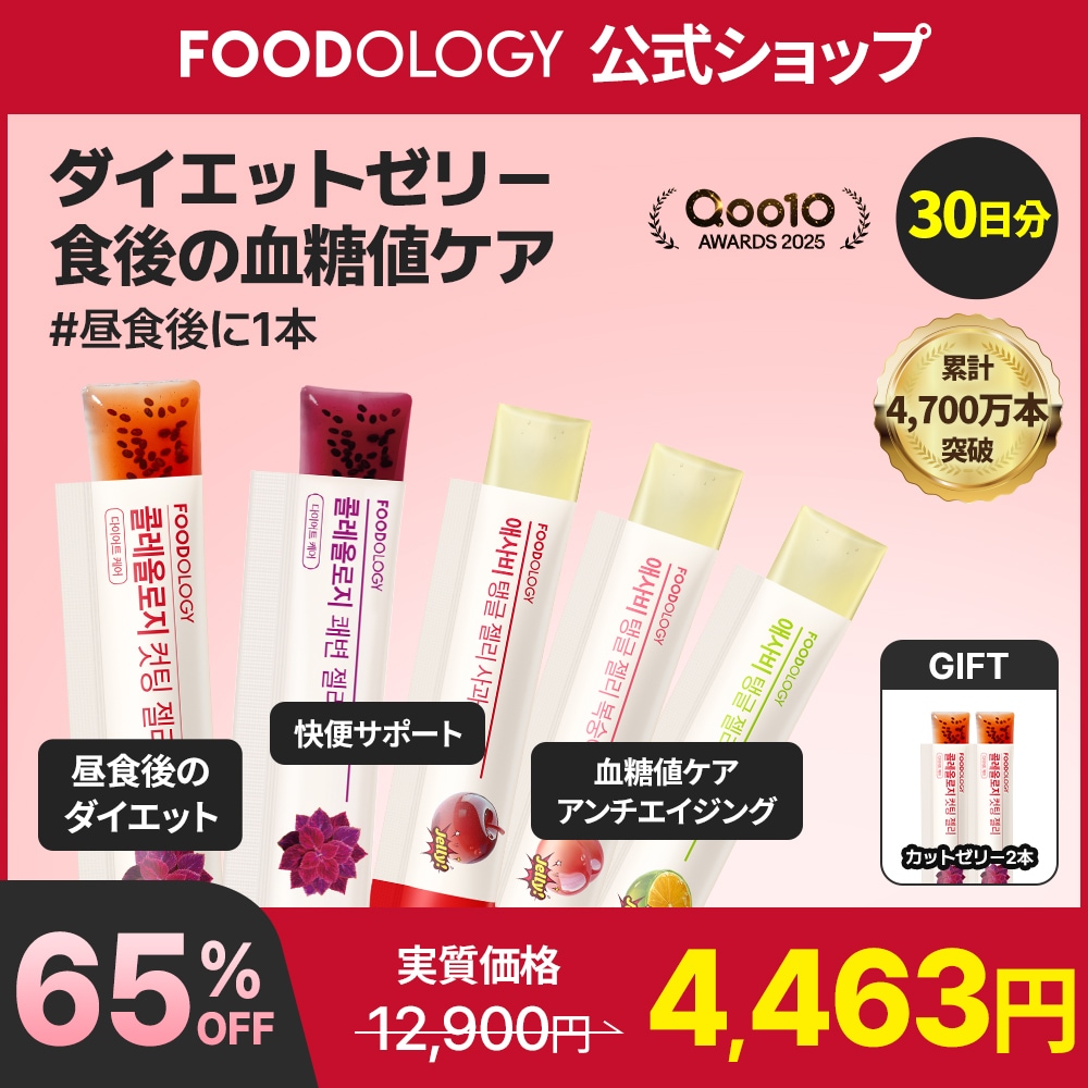 Qoo10] FOODOLOGY 【3個セット】【食後ダイエットゼリー】コ : ダイエット
