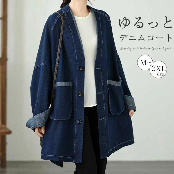 【迅速な出荷】デニムコート レディース 秋 デニム コート アウター vネック 大きいサイズ ロングコート 膝丈 羽織り 無地 前開き ゆったり 体型カバー 着せ デニム 着回し