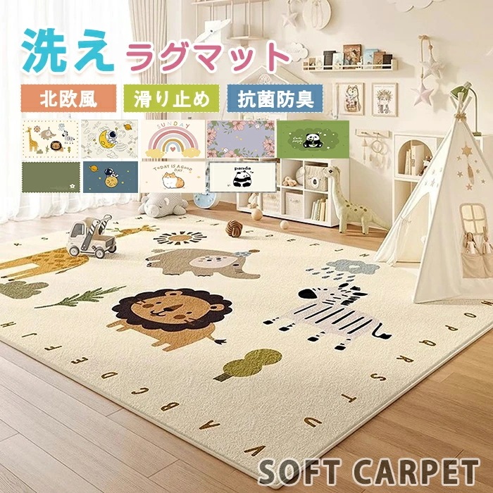 【赤字販売*速達】ラグマット ラグ 洗える ラグカーペット カーペット 動物 北欧 ナチュラル 大きめ 大判 絨毯 長方形 四角 耐磨 高級感 滑り止めマット フロアマット ふわふわ リビング 子供部