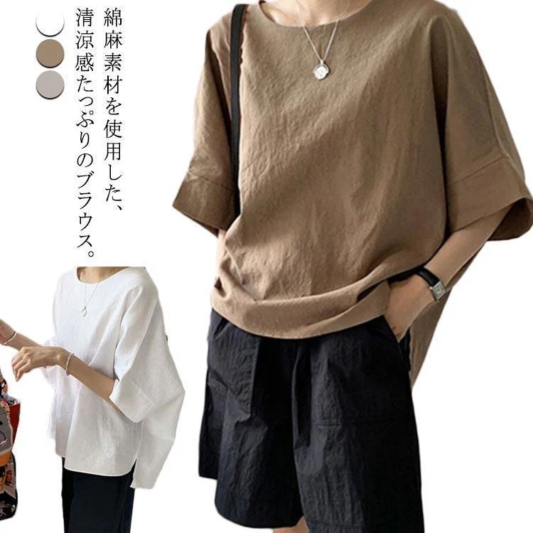 【超お得1つ買うと10個もらえる】綿麻 ブラウス レディース 半袖 Tシャツ クールネック 春 夏 コットンリネン 麻混 五分袖 トップス ゆったり オーバーサイズ 大きいサイズ 無地