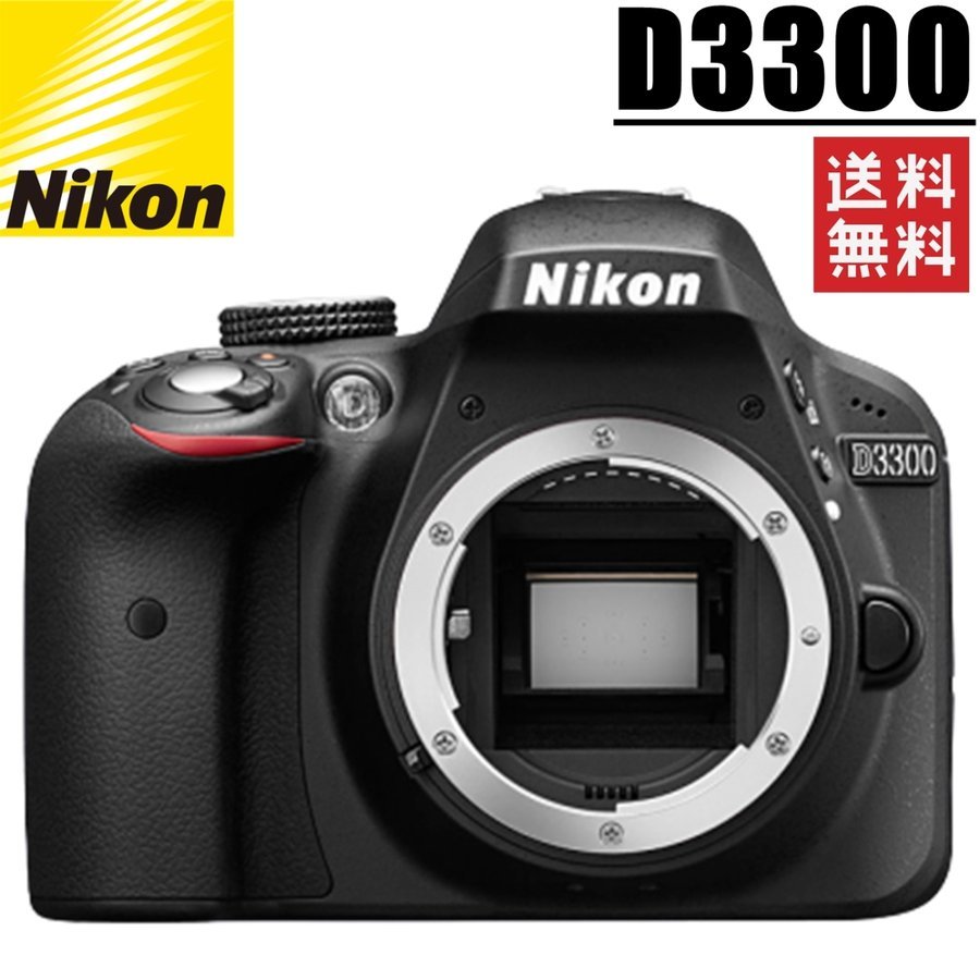D3300 ボディ デジタル一眼レフ カメラ 中古