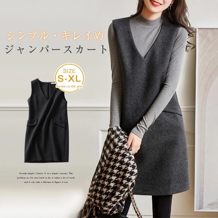 ジャンパースカート Vネック 大人 ワンピース レディース 秋冬 膝丈 上品 ジャンスカ ロングワンピース Vネック ノースリーブ 高級感 通勤 オフィス OL 無地 上質感 レイヤード 重ね着 女性