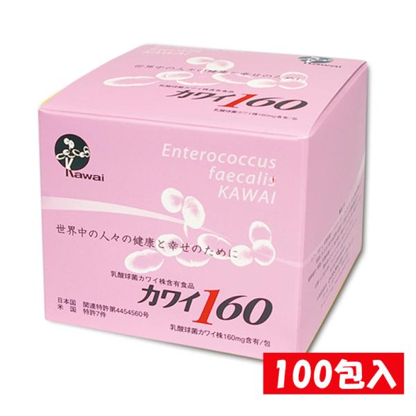 【正規代理店】カワイ 160 乳酸球菌カワイ株 160mg含有/包 1g 100包 スティックタイプ 健康食品 健康サプリ 乳酸菌 サプリメント 河合乳酸菌