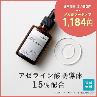 アゼライン酸誘導体 15% 配合 バランシングエッセン...のサムネイル