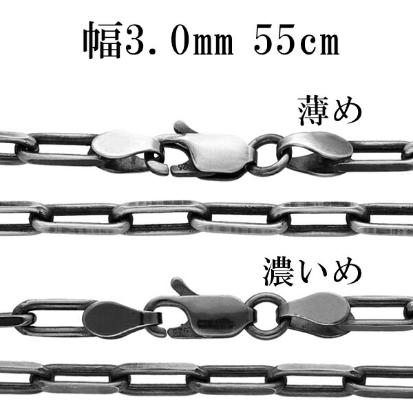 シルバーチェーン ネックレス チェーン いぶし長あずきチェーン 2面カット 幅約3.0mm