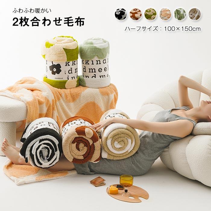 ブランケット　毛布　暖かい　春夏秋冬　２枚合わせ　ひざ掛け　肩掛け　掛毛布　ふわふわ　吸湿発熱 ハーフサイズ