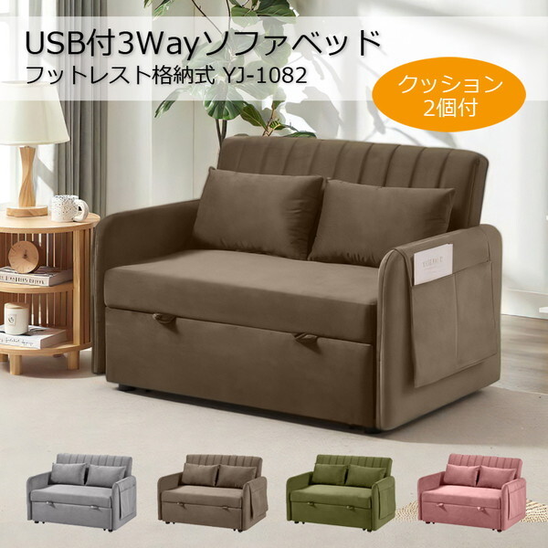 アーバン通商 USB付3WAYソファベッド YJ-1082-グレー メーカー直送 30,947円