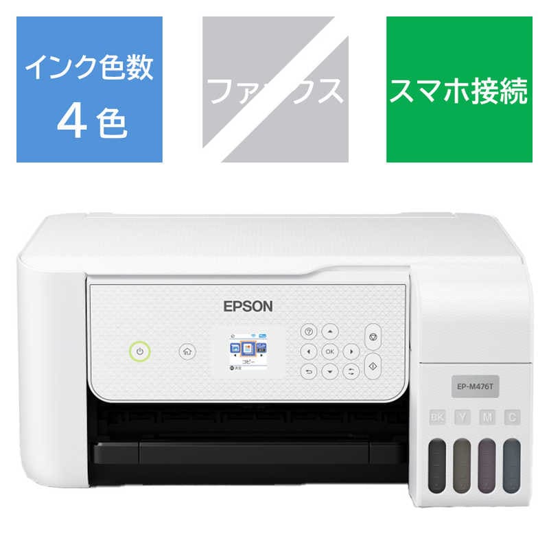 エプソン　EPSON　A4カラーインクジェット複合機プリンター エコタンク搭載モデル ［カード/名刺～A4］ ホワイト　EP-M476T 18,263円