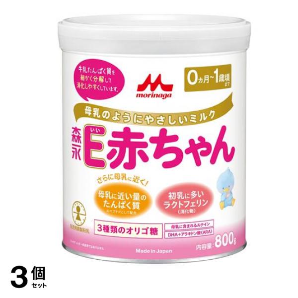 森永E赤ちゃん 大缶 800g 3個セット