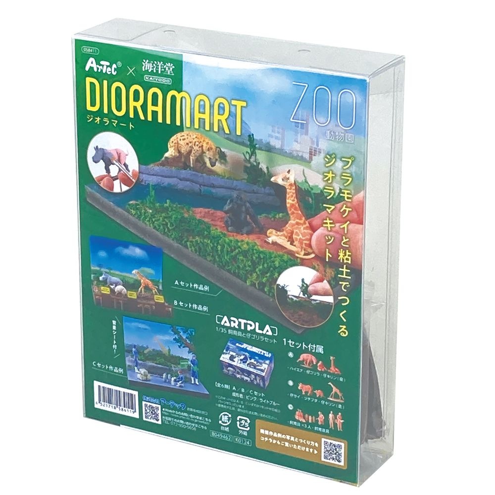 （まとめ買い）アーテック Dioramart（ジオラマート） 動物園 58411 [x3]