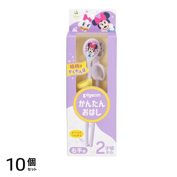 ピジョン かんたんおはし 右手用 ディズニー ミニー&デイジー 15cm 10個セット 7,793円