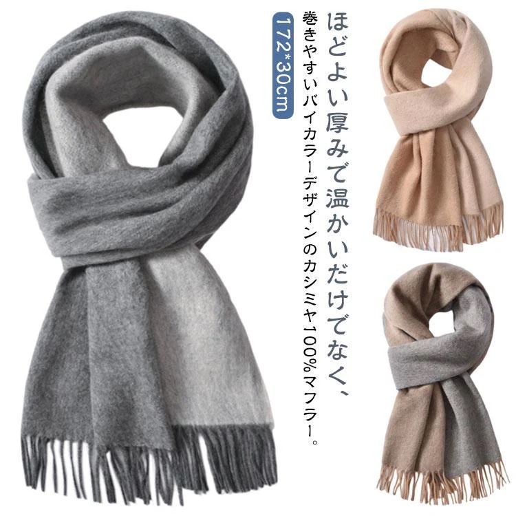 現品優良商品げ薄手 ビジネス シンプル カシミヤ カシミヤマフラー カシミヤマフラー バイカラー 配色 メンズ 防寒 マフラー 保温 暖かい マフラ