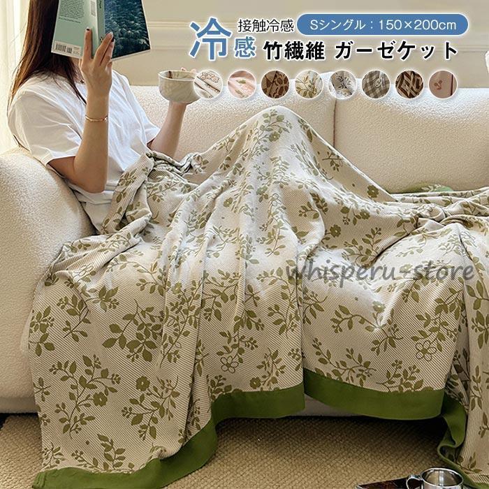 【雑貨新作入荷！】竹繊維 ブランケット シングル 150×200cm 綿 掛け毛布 肌掛けふとん 夏 ガーゼケット花柄 熊柄 薄手 通気性 防臭 防ダニ 軽量 快眠 肌掛け 薄かけ布団 洗える
