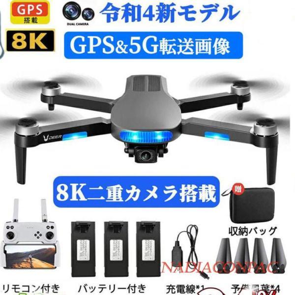 ドローン GPS搭載 カメラ付き 8K二重カメラ 免許不要 折り畳み式 高画質HD 200g未満 初心者向け 空撮 wifi スマホで操作可