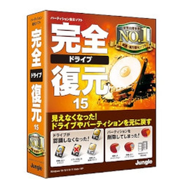 完全ドライブ復元15 カンゼンドライブフクケ15