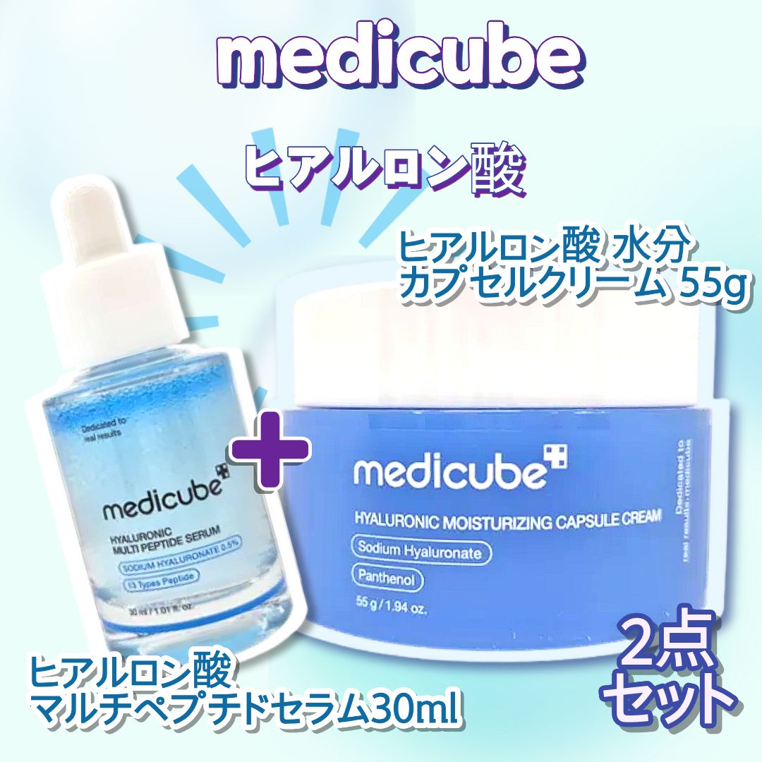 【2点セット】ヒアルロン酸 水分カプセルクリーム 55g+ヒアルロン酸マルチペプチドセラム30ml