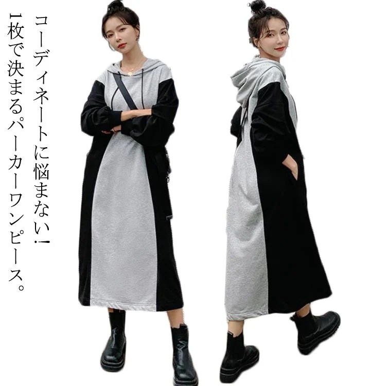 スウェットワンピース 配色 マタニティ ワンピース 春 長袖 レディース パーカーワンピース オーバーサイズ 膝下丈 オーバーサイズ 体型カバー ロングワンピース 薄手 夏 ロングワンピ 秋 カジュア