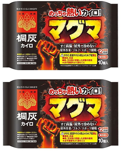 他サイト： 【まとめ買い】 桐灰化学 「めっちゃ熱いカイロ マグマ」すぐに高温・屋外で冷めない 12時間持続・貼らないカイロ（屋外作業／ゴルフ／スポーツ観戦など）10個入 × 2個・計20個の商品画像