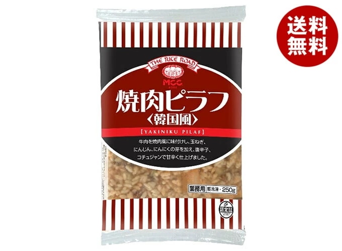 【冷凍】MCC 焼肉ピラフ(韓国風) 250g×20袋入 冷凍商品