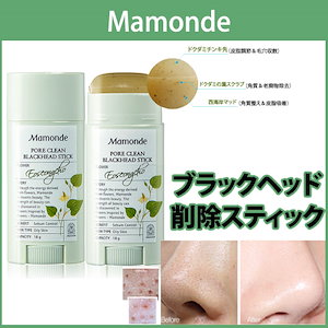 [Mamonde/マモンド]１＋１毛穴スッキリ ポアクリーンブラックヘッドスティック18gX1個 18gX2個