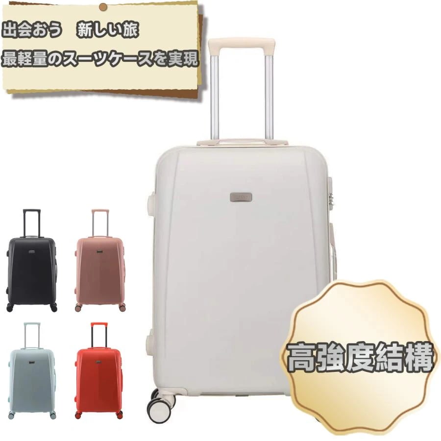 スーツケース キャリーケース 泊まる 出張 旅行 軽量 おしゃれ 人気 耐衝撃最強 修学旅行 静音